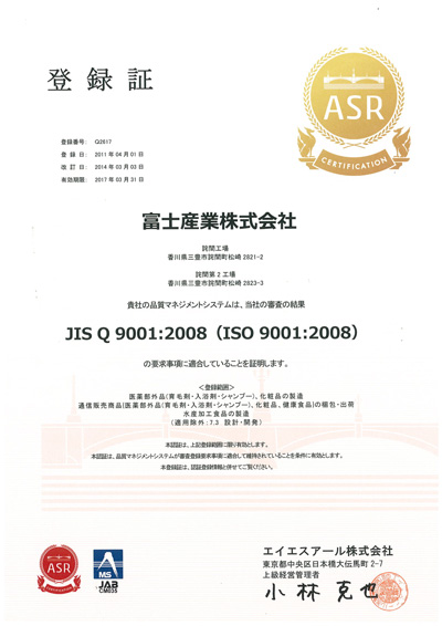 ISO9001登録証