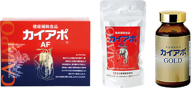 健康補助食品「カイアポAF」