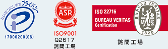 プライバシーマークとISO9001 ISO22716認証マーク